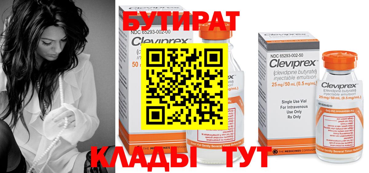 Бутират 1.4BDO Мценск