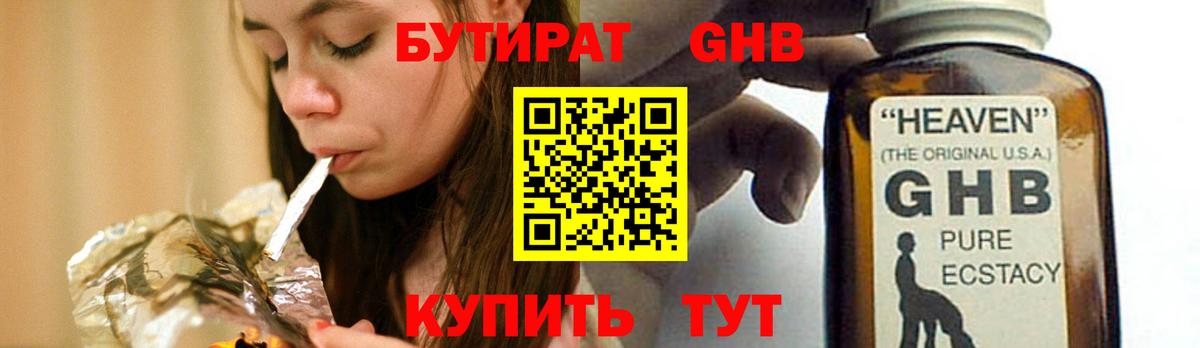 БУТИРАТ BDO  Бутират  Мценск  Вход с VPN 