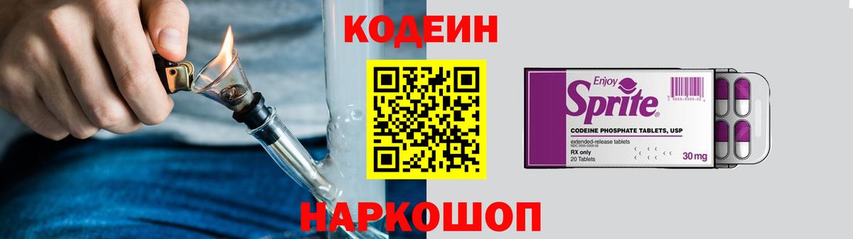 где купить наркоту  Codein Purple Drank  Мценск  Вход с VPN  Кодеин Purple Drank 