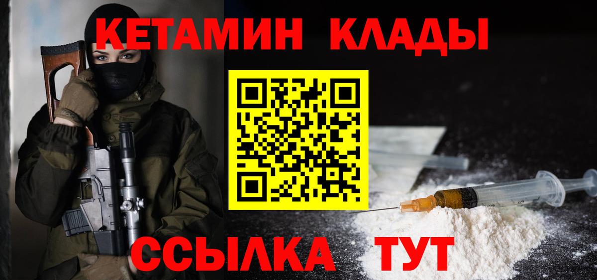 КЕТАМИН ketamine Мценск
