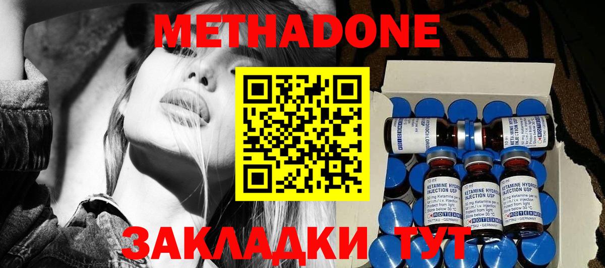 МЕТАДОН VHQ Мценск