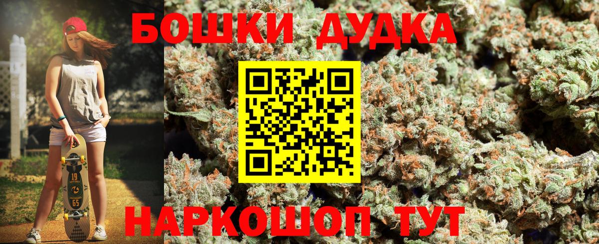 Бошки Шишки конопля  Бошки Шишки AK-47  Вход с VPN  Конопля индика  Мценск 